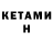 КЕТАМИН ketamine Mar XD